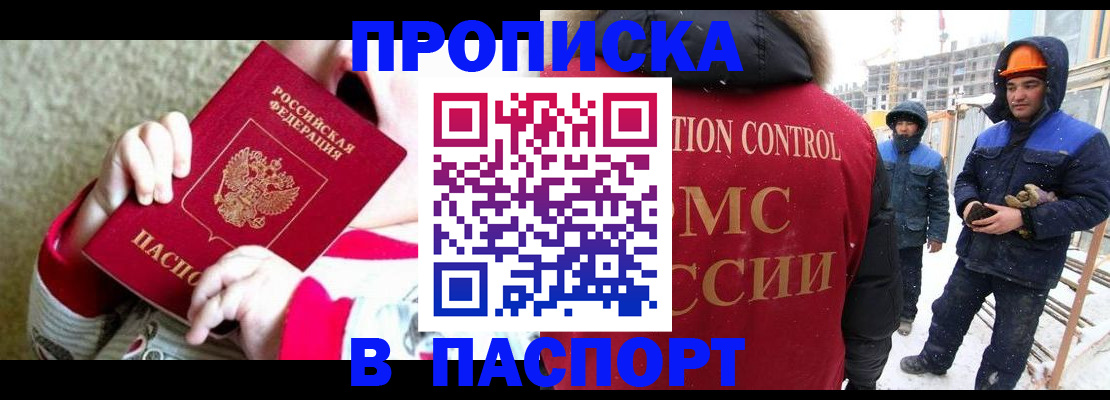 временная регистрация купить в Туле