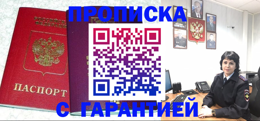 прописка от собственника в Туле